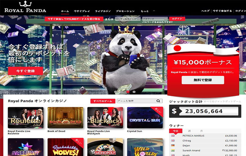 Royal Pandaのホームページ.